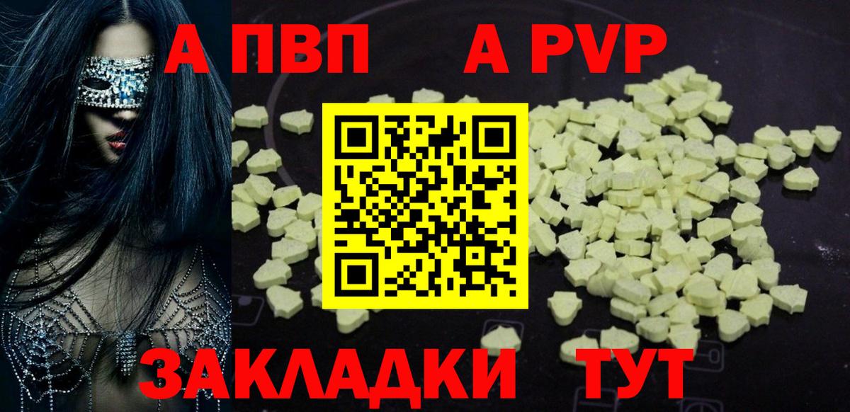 Alpha PVP кристаллы  Вход с VPN  A-PVP СК  A-PVP Crystall  Тельмана 