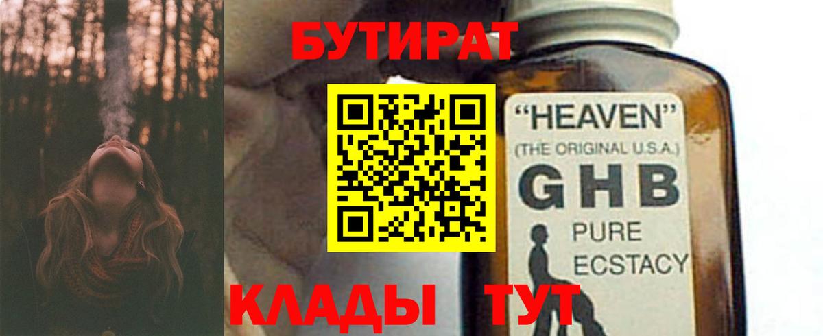 БУТИРАТ Butirat  Вход с VPN  Тельмана 