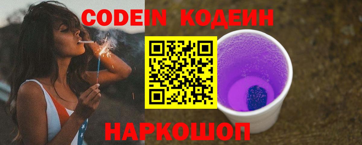 Codein Purple Drank  Codein Purple Drank  наркошоп  Вход с VPN  Тельмана 