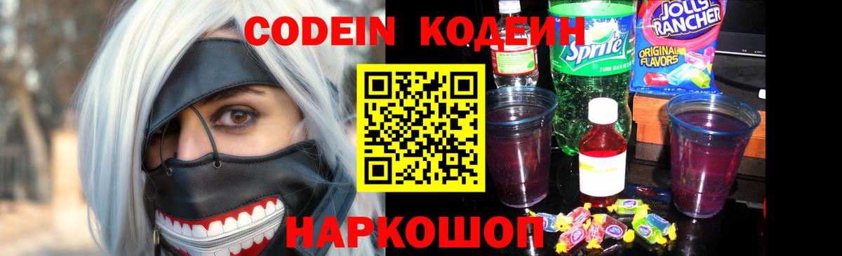 Codein Purple Drank Тельмана