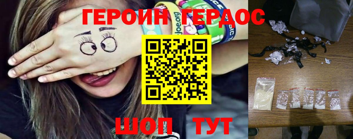 Героин хмурый  Вход с VPN  Тельмана 