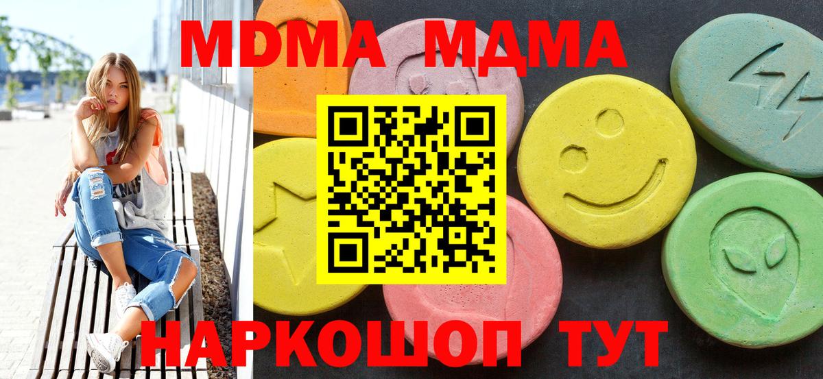 МДМА Molly  Вход с VPN  МДМА VHQ  Тельмана 