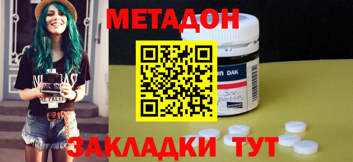 Метадон кристалл  МЕТАДОН VHQ  Тельмана  Вход с VPN 